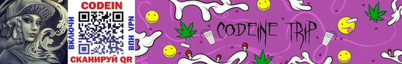 Codein напиток Lean (лин)  Бирюсинск 