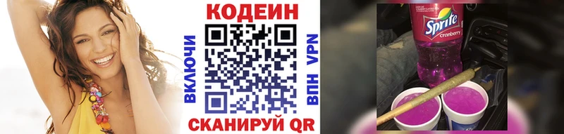 Кодеин Purple Drank Бирюсинск